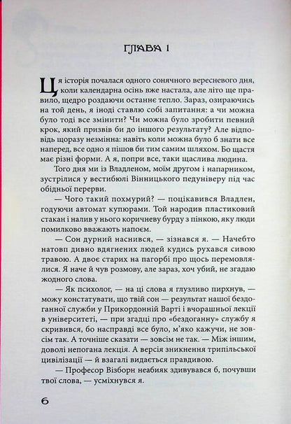 Border guard. Protect Midgard / Прикордонна варта. Захистити Мідґард Сергей Деркач 9789662793253-6