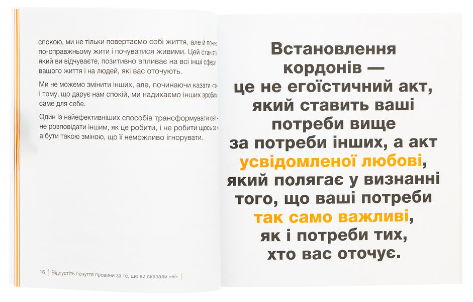Borders = Freedom. How to create boundaries that free you without guilt / Кордони = Свобода. Як створити кордони, які звільнять тебе без почуття провини Джозеф Нгуен 978-617-784-082-3-5