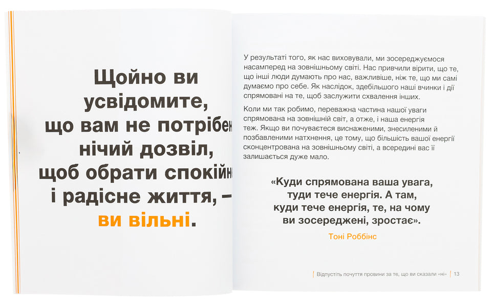 Borders = Freedom. How to create boundaries that free you without guilt / Кордони = Свобода. Як створити кордони, які звільнять тебе без почуття провини Джозеф Нгуен 978-617-784-082-3-6