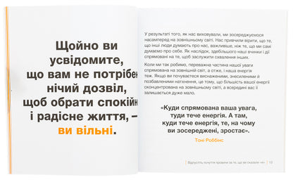 Borders = Freedom. How to create boundaries that free you without guilt / Кордони = Свобода. Як створити кордони, які звільнять тебе без почуття провини Джозеф Нгуен 978-617-784-082-3-6