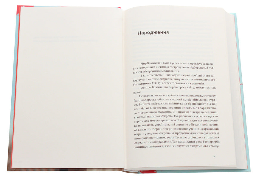 Borders of dreams. About Unrecognized Republics / Кордони мрій. Про Невизнані Республіки Томаш Гживачевский 978-617-614-296-6-4