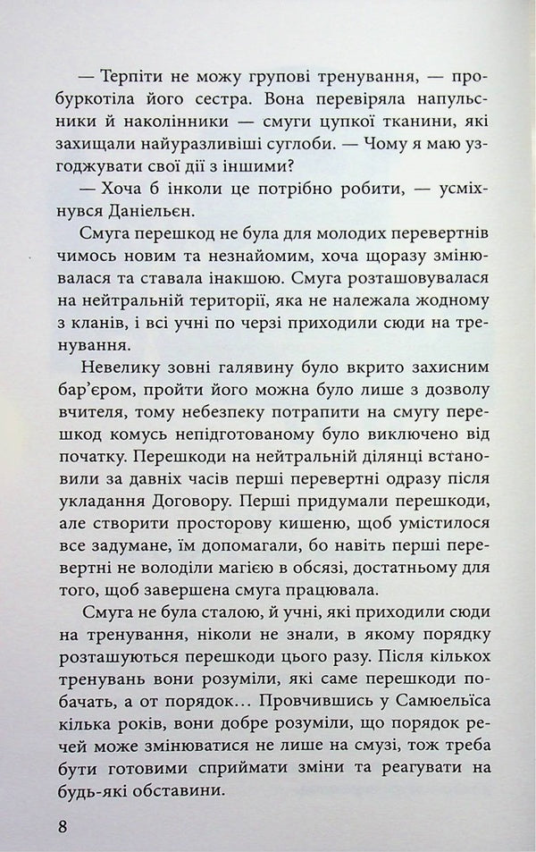 Borders of worlds. Book 2. The ways of the real / Межи світів. Книга 2. Шляхи справжніх Наталья Гордиенко 978-617-8510-07-7-5
