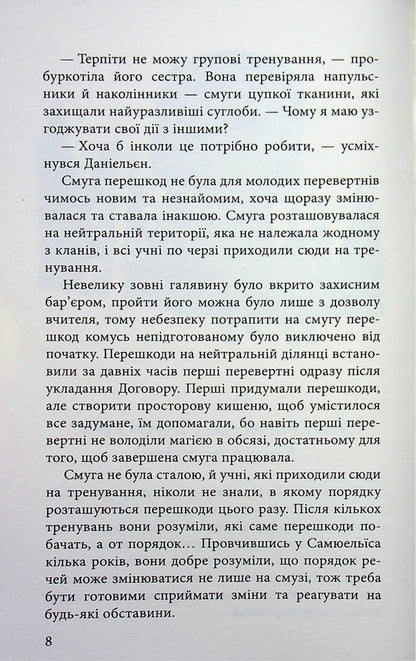 Borders of worlds. Book 2. The ways of the real / Межи світів. Книга 2. Шляхи справжніх Наталья Гордиенко 978-617-8510-07-7-5
