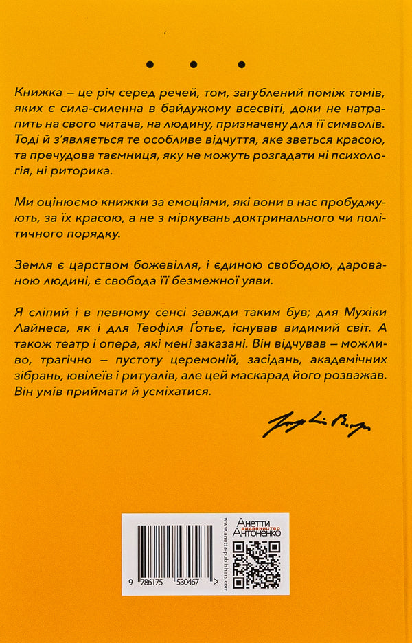 Borges, unwritten / Борхес, неписаний Хорхе Луис Борхес 9786175530467-2