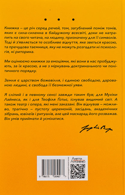 Borges, unwritten / Борхес, неписаний Хорхе Луис Борхес 9786175530467-2