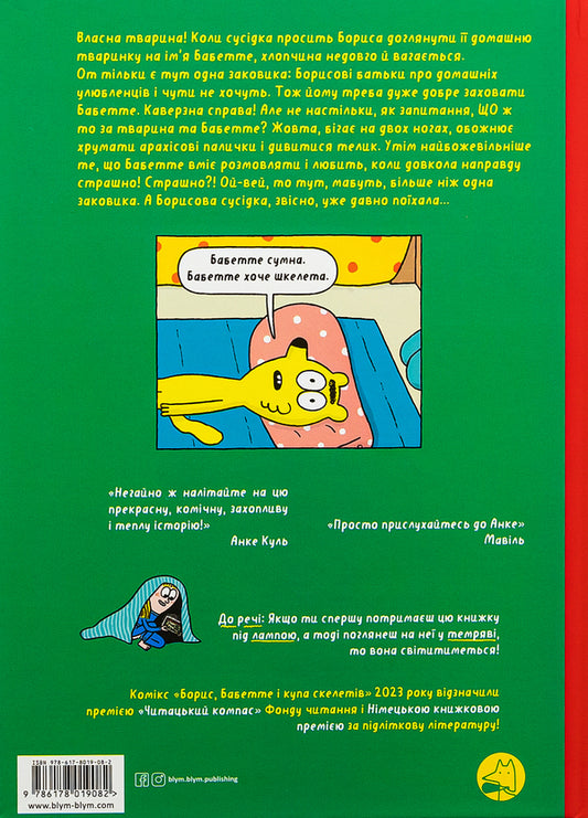 Boris, Babette and a bunch of skeletons / Борис, Бабетте і купа скелетів Таня Эш 978-617-8019-08-2-2