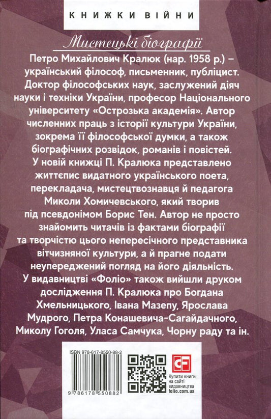 Boris Ten / Борис Тен Петр Кралюк 978-617-8550-88-2-2