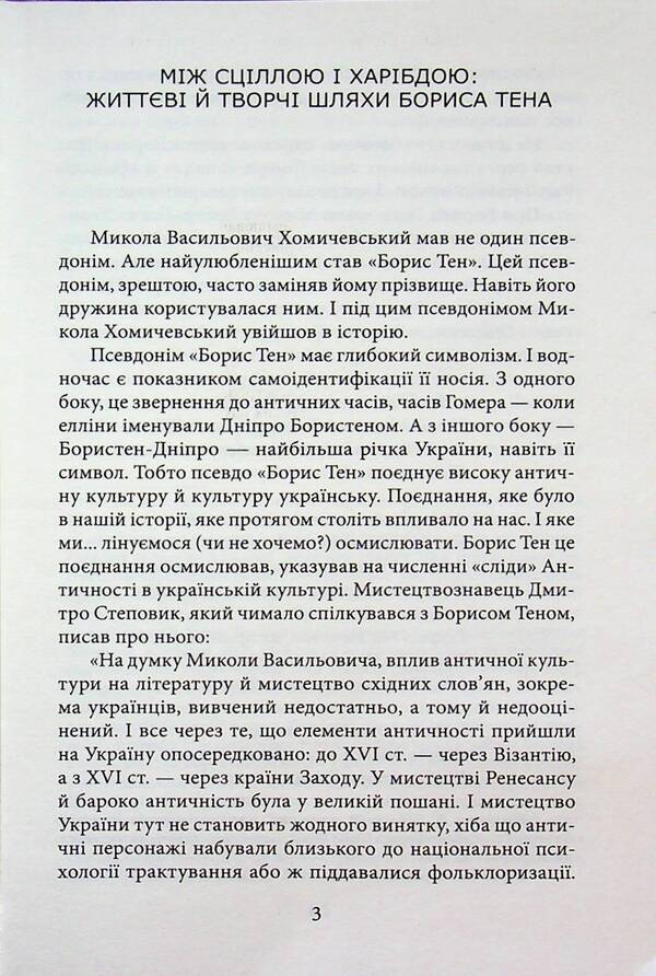 Boris Ten / Борис Тен Петр Кралюк 978-617-8550-88-2-3