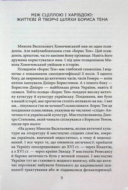 Boris Ten / Борис Тен Петр Кралюк 978-617-8550-88-2-3