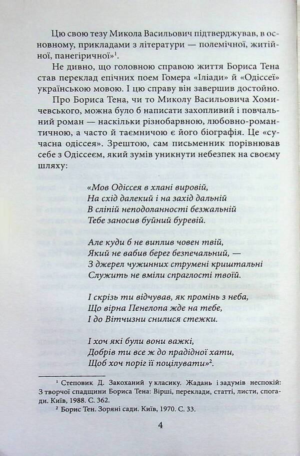Boris Ten / Борис Тен Петр Кралюк 978-617-8550-88-2-4