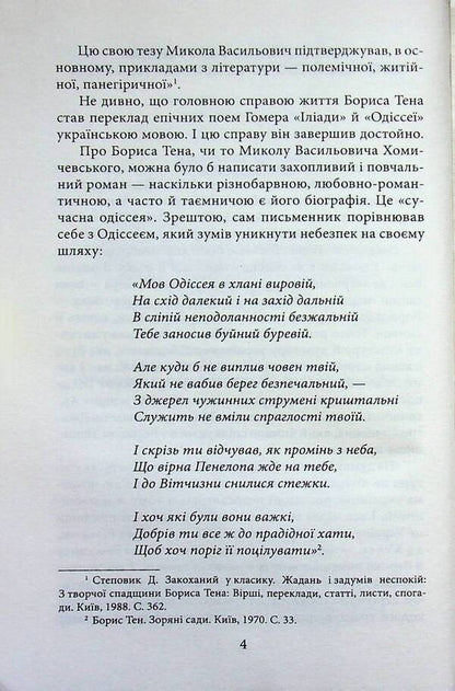Boris Ten / Борис Тен Петр Кралюк 978-617-8550-88-2-4
