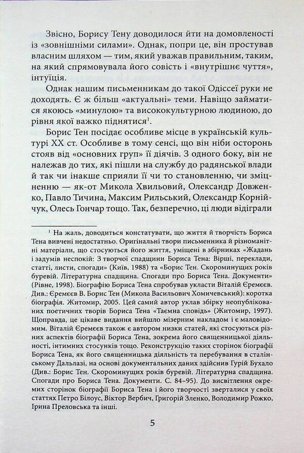 Boris Ten / Борис Тен Петр Кралюк 978-617-8550-88-2-5