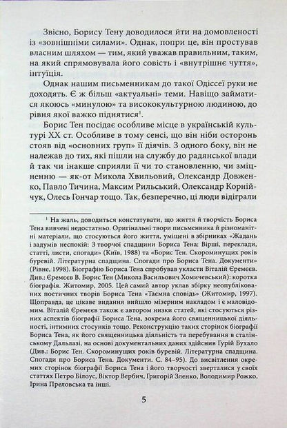 Boris Ten / Борис Тен Петр Кралюк 978-617-8550-88-2-5