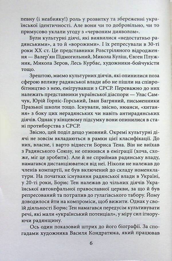 Boris Ten / Борис Тен Петр Кралюк 978-617-8550-88-2-6