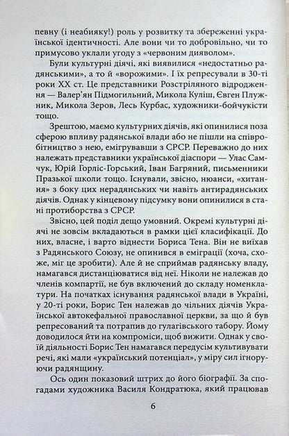Boris Ten / Борис Тен Петр Кралюк 978-617-8550-88-2-6