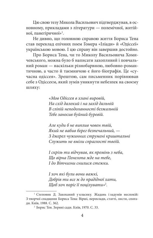 Boris Ten / Борис Тен Petr Kralyuk / Петро Кралюк 9786178550882-3