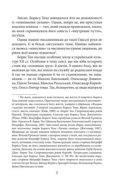 Boris Ten / Борис Тен Petr Kralyuk / Петро Кралюк 9786178550882-4