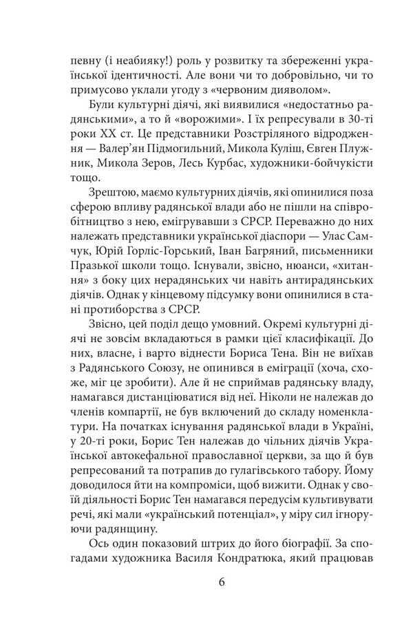 Boris Ten / Борис Тен Petr Kralyuk / Петро Кралюк 9786178550882-5