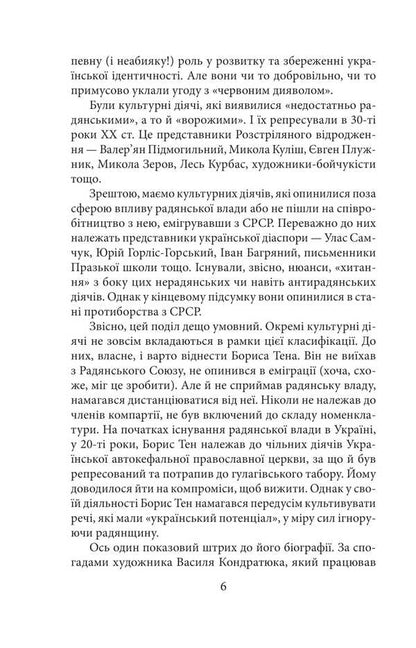 Boris Ten / Борис Тен Petr Kralyuk / Петро Кралюк 9786178550882-5