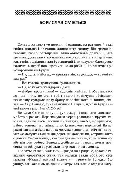 Borislav Laughs / Борислав сміється Ivan Franko / Іван Франко 9786178829001-2