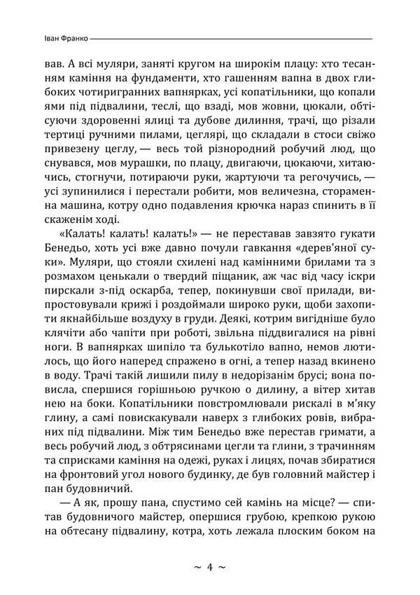 Borislav Laughs / Борислав сміється Ivan Franko / Іван Франко 9786178829001-3