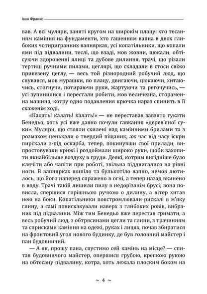 Borislav Laughs / Борислав сміється Ivan Franko / Іван Франко 9786178829001-3