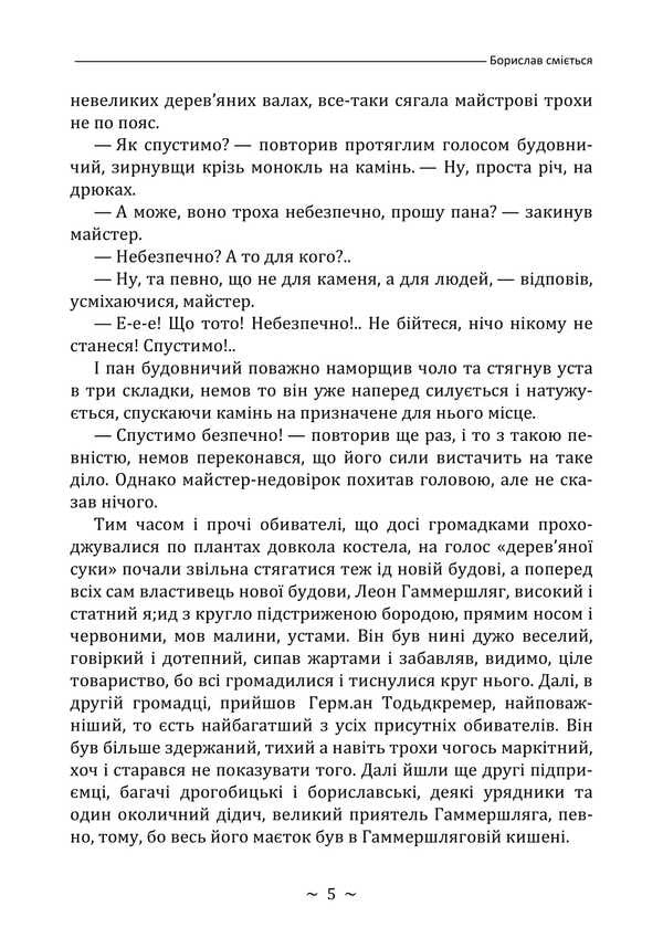 Borislav Laughs / Борислав сміється Ivan Franko / Іван Франко 9786178829001-4