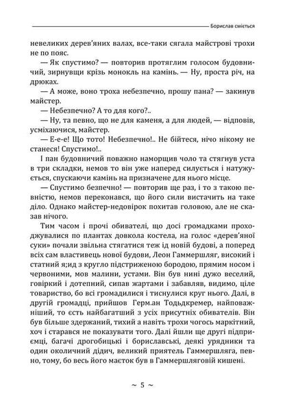 Borislav Laughs / Борислав сміється Ivan Franko / Іван Франко 9786178829001-4