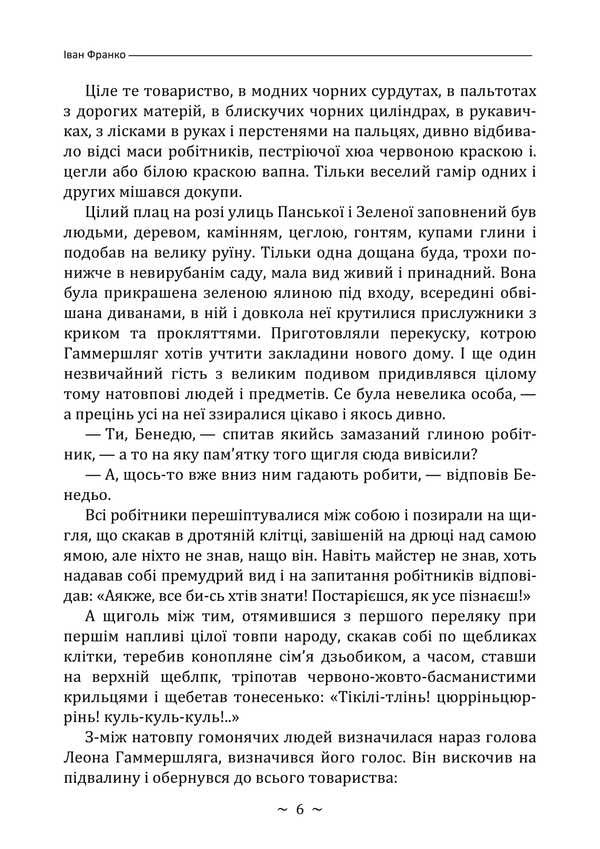 Borislav Laughs / Борислав сміється Ivan Franko / Іван Франко 9786178829001-5