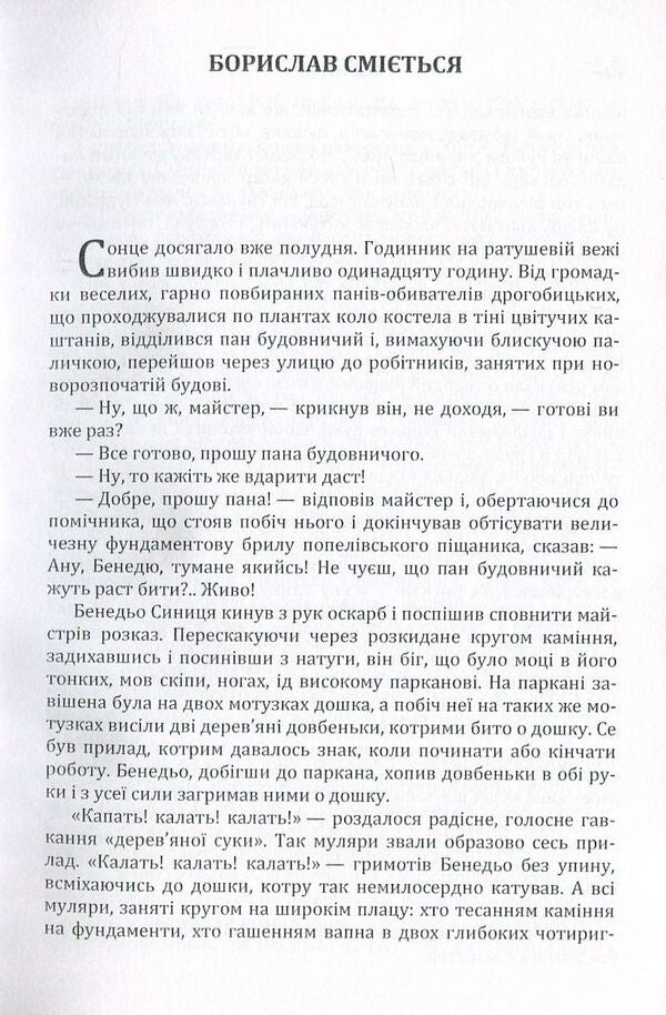 Borislav laughs / Борислав сміється Иван Франко 978-617-673-573-1-3