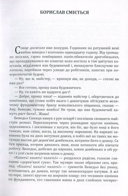 Borislav laughs / Борислав сміється Иван Франко 978-617-673-573-1-3