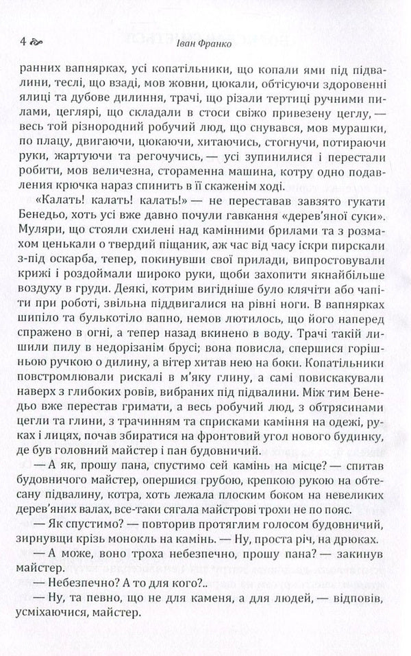 Borislav laughs / Борислав сміється Иван Франко 978-617-673-573-1-4