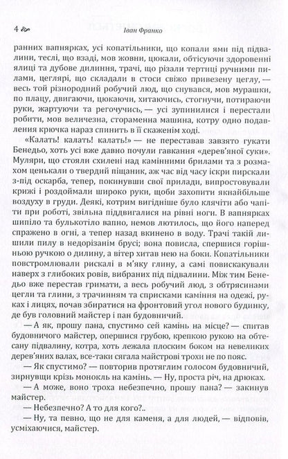 Borislav laughs / Борислав сміється Иван Франко 978-617-673-573-1-4