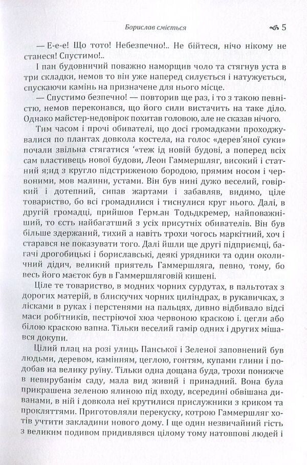 Borislav laughs / Борислав сміється Иван Франко 978-617-673-573-1-5