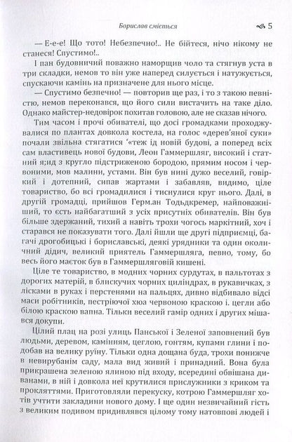 Borislav laughs / Борислав сміється Иван Франко 978-617-673-573-1-5