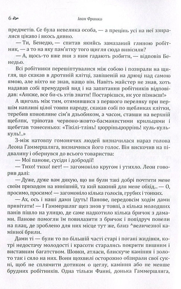 Borislav laughs / Борислав сміється Иван Франко 978-617-673-573-1-6