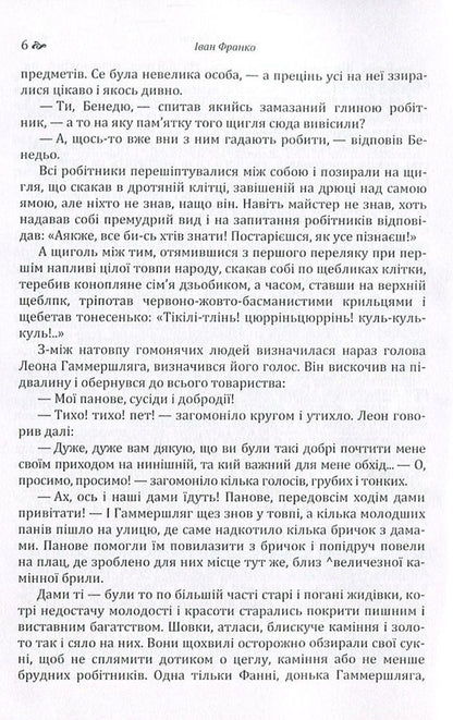 Borislav laughs / Борислав сміється Иван Франко 978-617-673-573-1-6