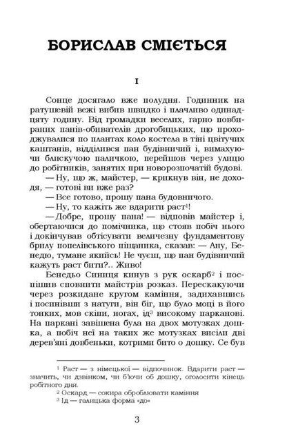 Borislav laughs / Борислав сміється Иван Франко 9786178153540-3