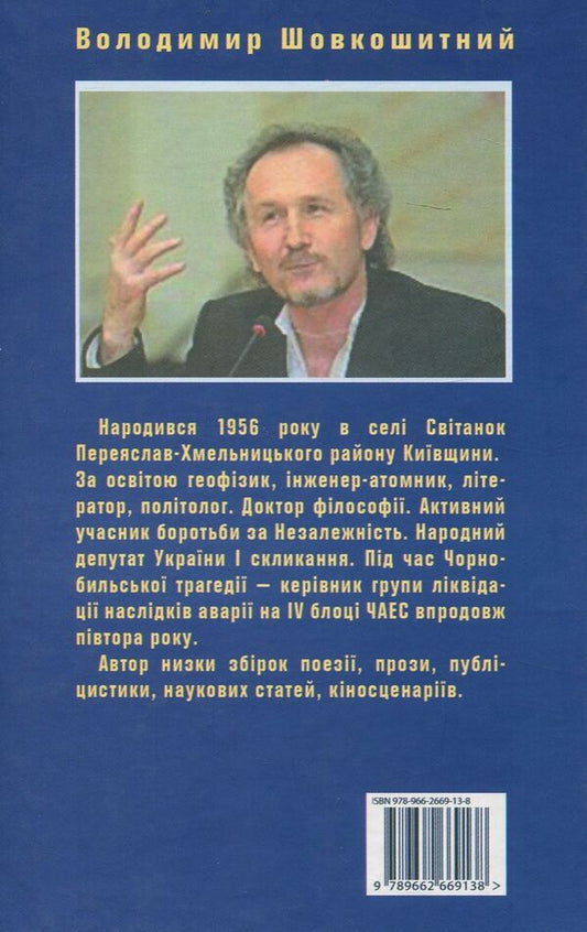 Borivytra / Боривітри Владимир Шовкошитный 978-966-2669-13-8-2