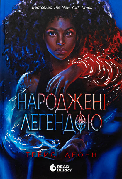 Born A Legend. Book 1 / Народжені легендою. Книга 1 Tracy Deonne / Трейсі Деонн 9786170990655-1