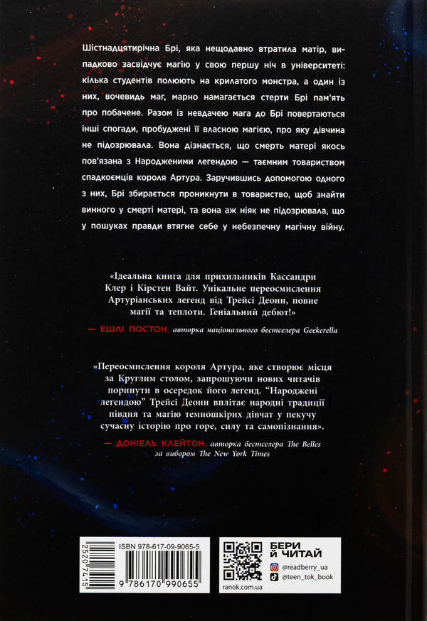 Born A Legend. Book 1 / Народжені легендою. Книга 1 Tracy Deonne / Трейсі Деонн 9786170990655-2