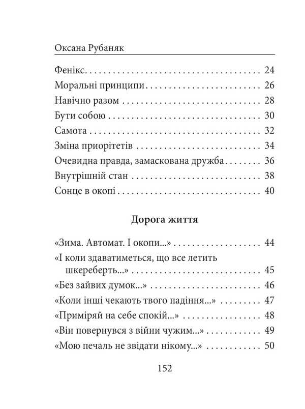 Born In Will Are Not Afraid Of Death / Народжені у волі не бояться смерті Oksana Rubaniak / Оксана Рубаняк 9786178550530-3