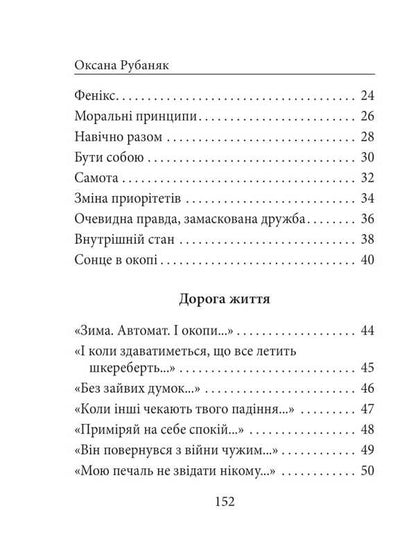Born In Will Are Not Afraid Of Death / Народжені у волі не бояться смерті Oksana Rubaniak / Оксана Рубаняк 9786178550530-3