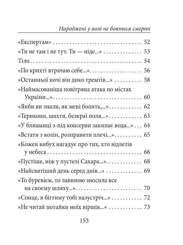 Born In Will Are Not Afraid Of Death / Народжені у волі не бояться смерті Oksana Rubaniak / Оксана Рубаняк 9786178550530-4