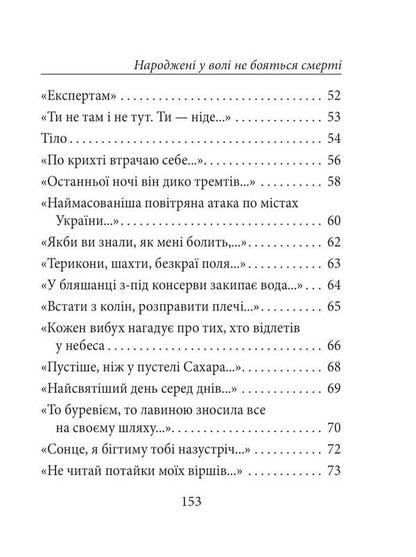 Born In Will Are Not Afraid Of Death / Народжені у волі не бояться смерті Oksana Rubaniak / Оксана Рубаняк 9786178550530-4