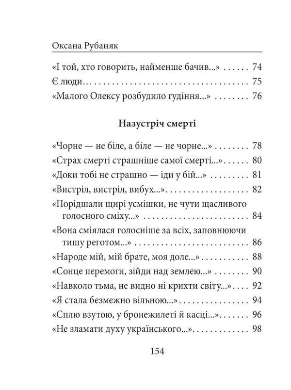 Born In Will Are Not Afraid Of Death / Народжені у волі не бояться смерті Oksana Rubaniak / Оксана Рубаняк 9786178550530-5