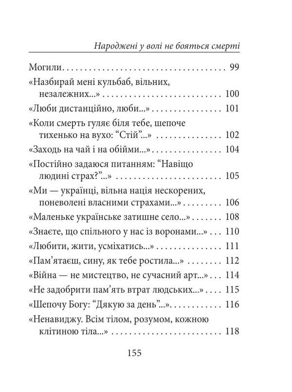 Born In Will Are Not Afraid Of Death / Народжені у волі не бояться смерті Oksana Rubaniak / Оксана Рубаняк 9786178550530-6
