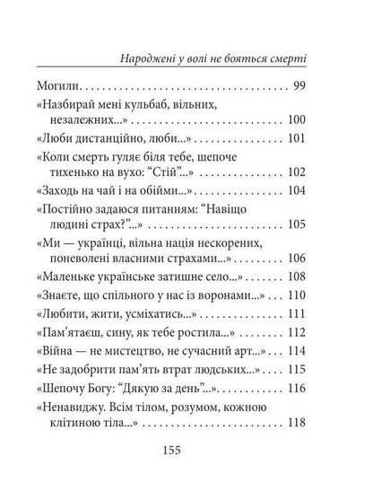 Born In Will Are Not Afraid Of Death / Народжені у волі не бояться смерті Oksana Rubaniak / Оксана Рубаняк 9786178550530-6