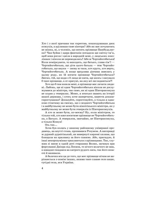 Borrowed man / Позичений чоловік Евгений Гуцало 978-617-07-0709-3-6