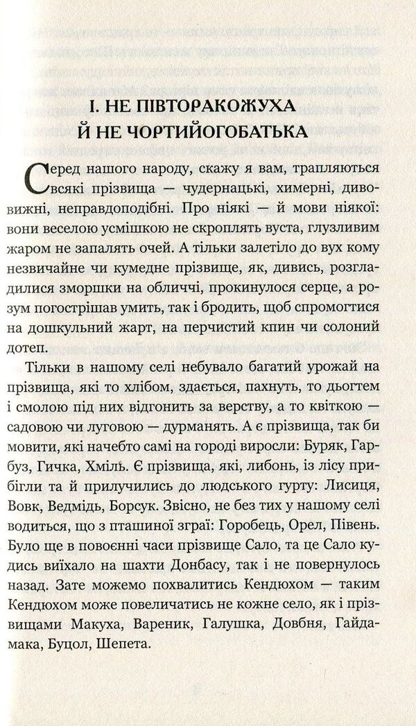 Borrowed man / Позичений чоловік Евгений Гуцало 978-966-10-5550-5-3